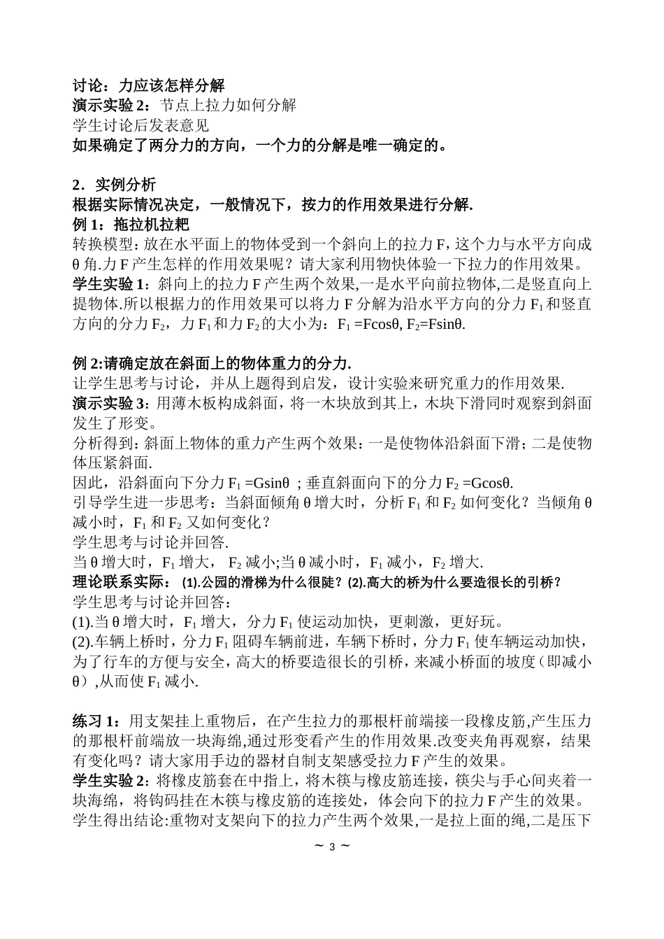 力的分解教案_第3页