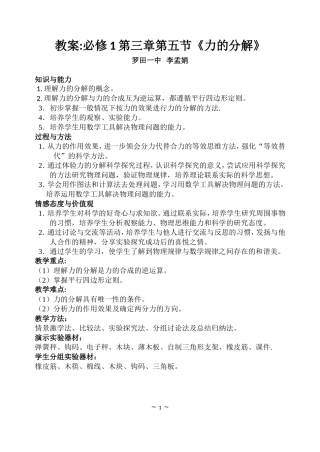 力的分解教案