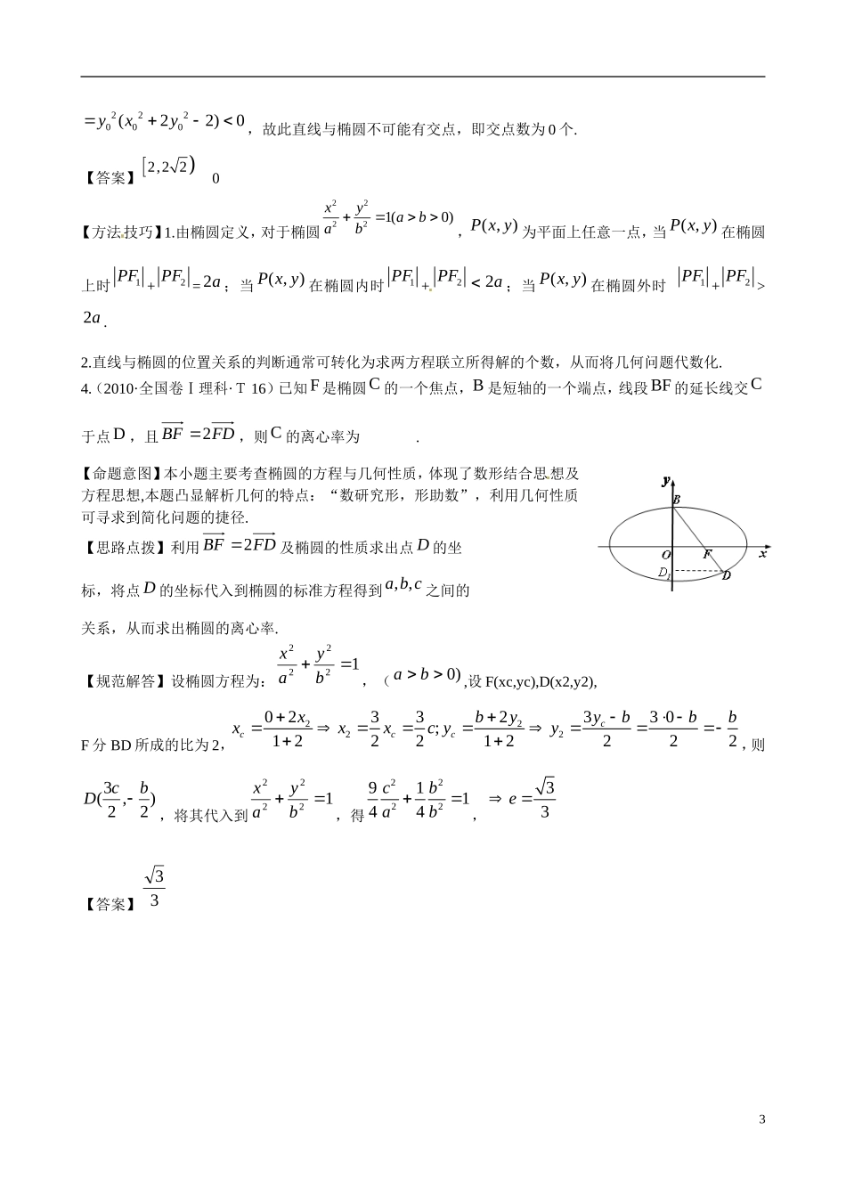 高考数学 考点17 椭圆练习-人教版高三全册数学试题_第3页