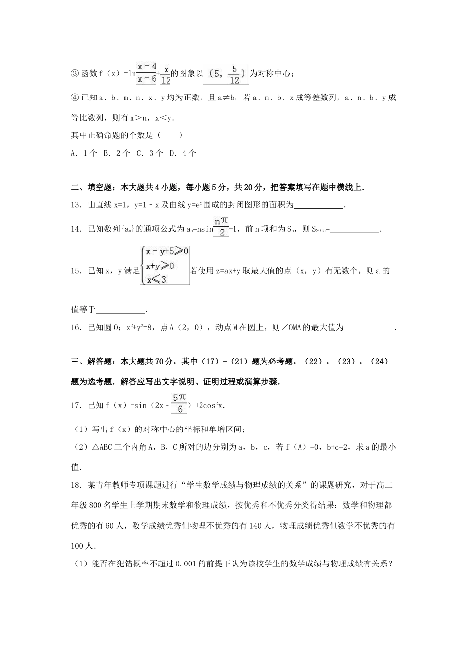 河北省邯郸四中高考数学二模试卷 理（含解析）-人教版高三全册数学试题_第3页