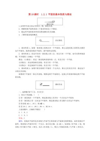 高中数学 第一章 立体几何初步 第10课时 1.2.1 平面的基本性质与推论课时作业 新人教B版必修2-新人教B版高一必修2数学试题
