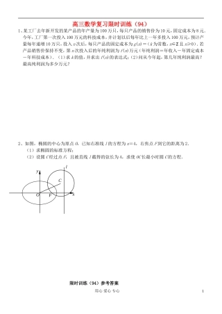 江苏省高三数学复习每天30分钟限时训练94 苏教版