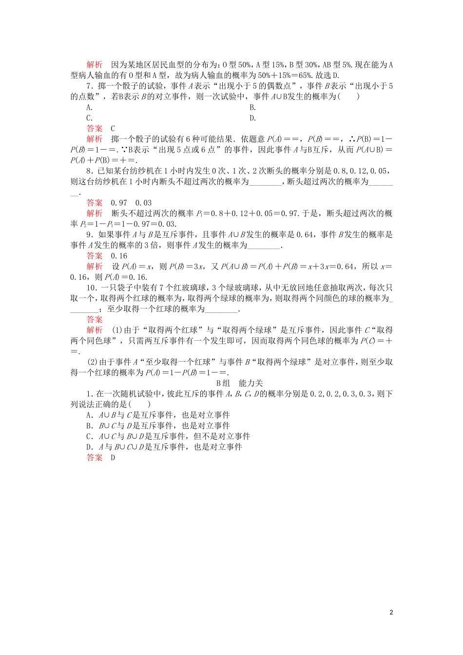 高考数学一轮复习 第10章 计数原理、概率、随机变量及其分布 第4讲 课后作业 理（含解析）-人教版高三全册数学试题_第2页