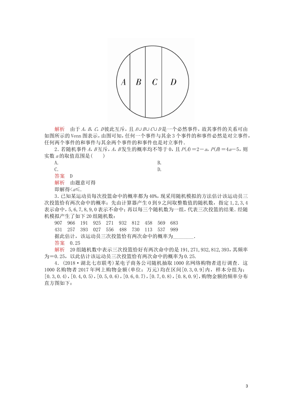 高考数学一轮复习 第10章 计数原理、概率、随机变量及其分布 第4讲 课后作业 理（含解析）-人教版高三全册数学试题_第3页