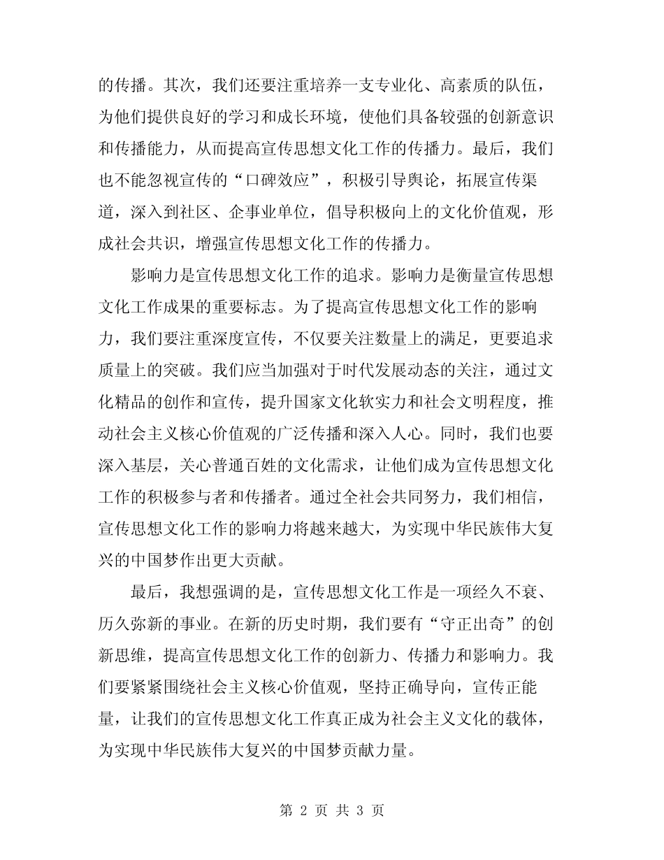 2024年在宣传思想文化工作会议上的发言_第2页