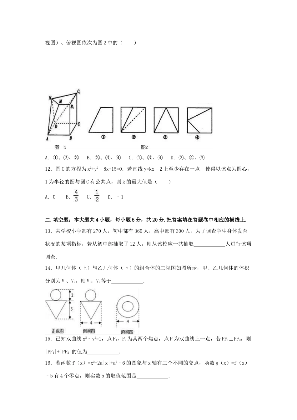 山西省古县、高阳、离石三区八校联考高三数学一模试卷（含解析）-人教版高三全册数学试题_第3页