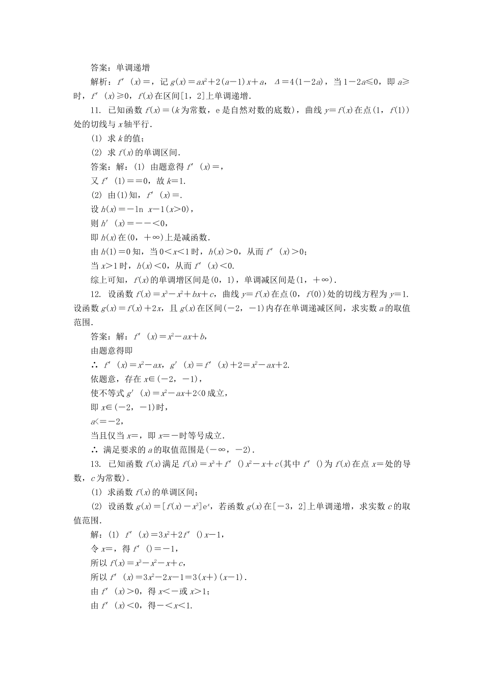 高考数学二轮复习 专题二 导数 第2讲 函数的单调性课时训练-人教版高三全册数学试题_第2页