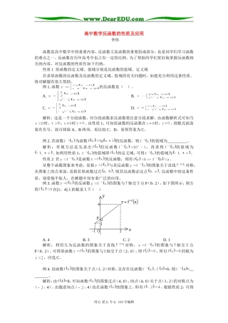 高中数学反函数的性质及应用 专题辅导