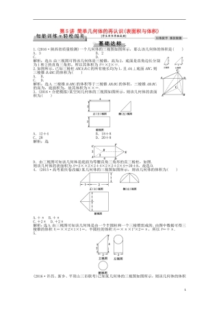 高考数学一轮复习 第7章 立体几何 第5讲 简单几何体的再认识(表面积与体积)知能训练轻松闯关 理 北师大版-北师大版高三全册数学试题