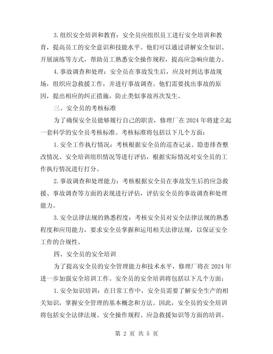 2024年修理厂安全员岗位安全生产责任制(2篇)_第2页