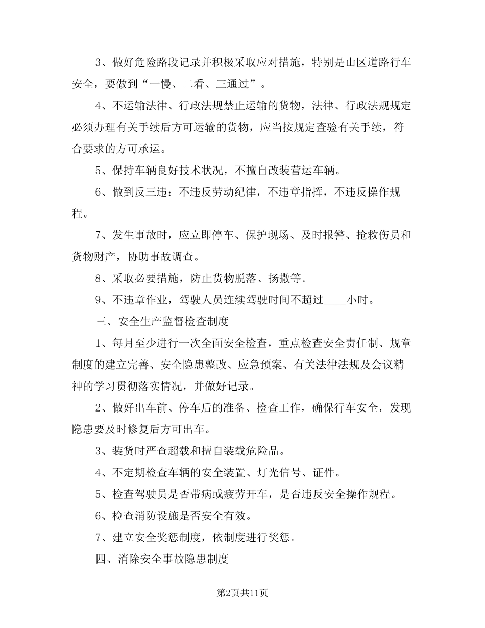 2024年物流公司车辆管理制度(3篇) _第2页