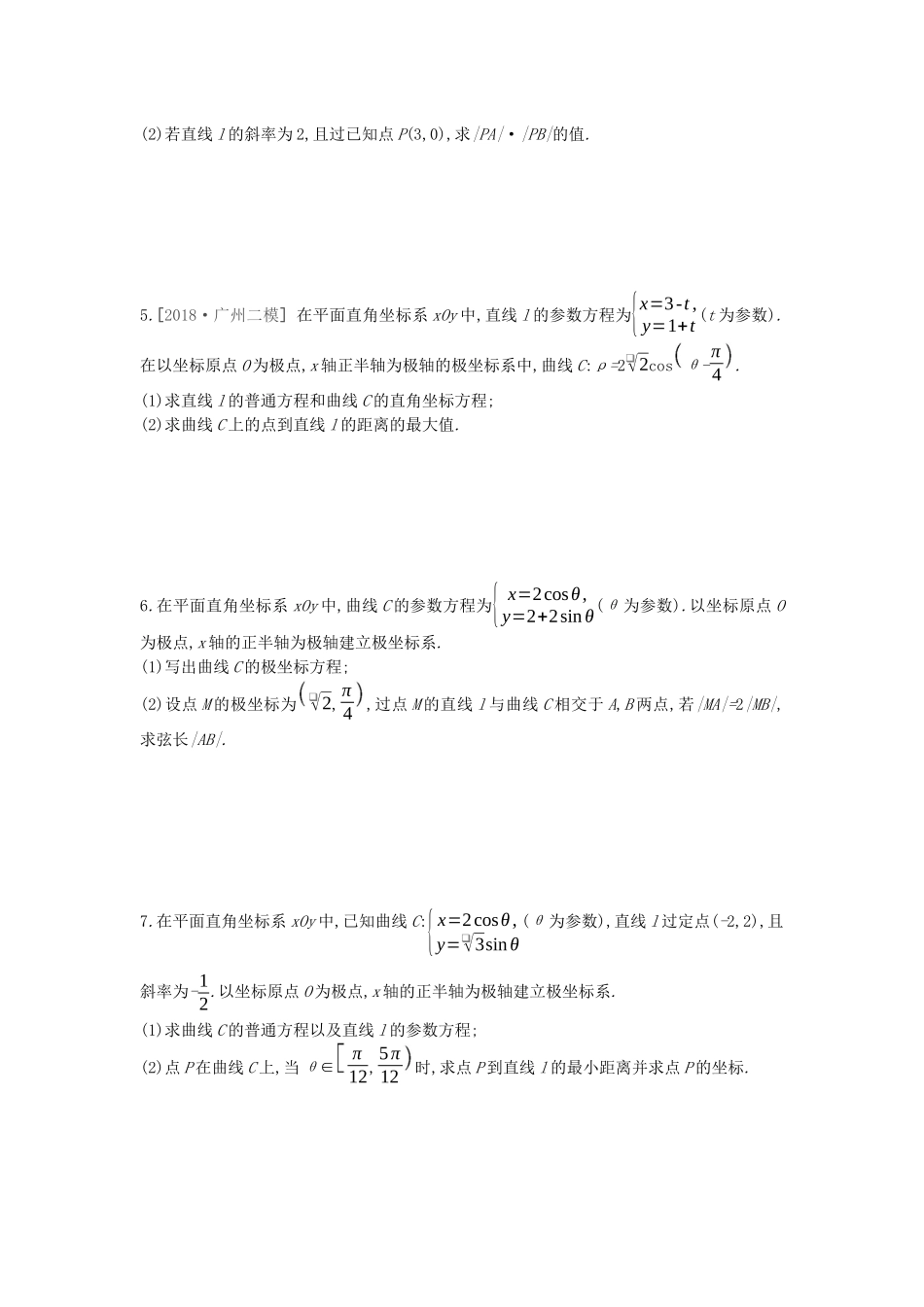 高考数学复习 第十三单元 第65讲 参数方程练习 理 新人教A版-新人教A版高三全册数学试题_第2页