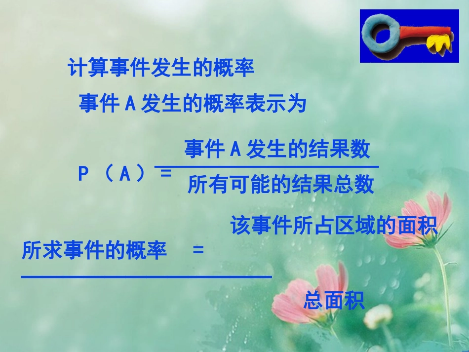 63等可能事件的概率第4课时_第2页