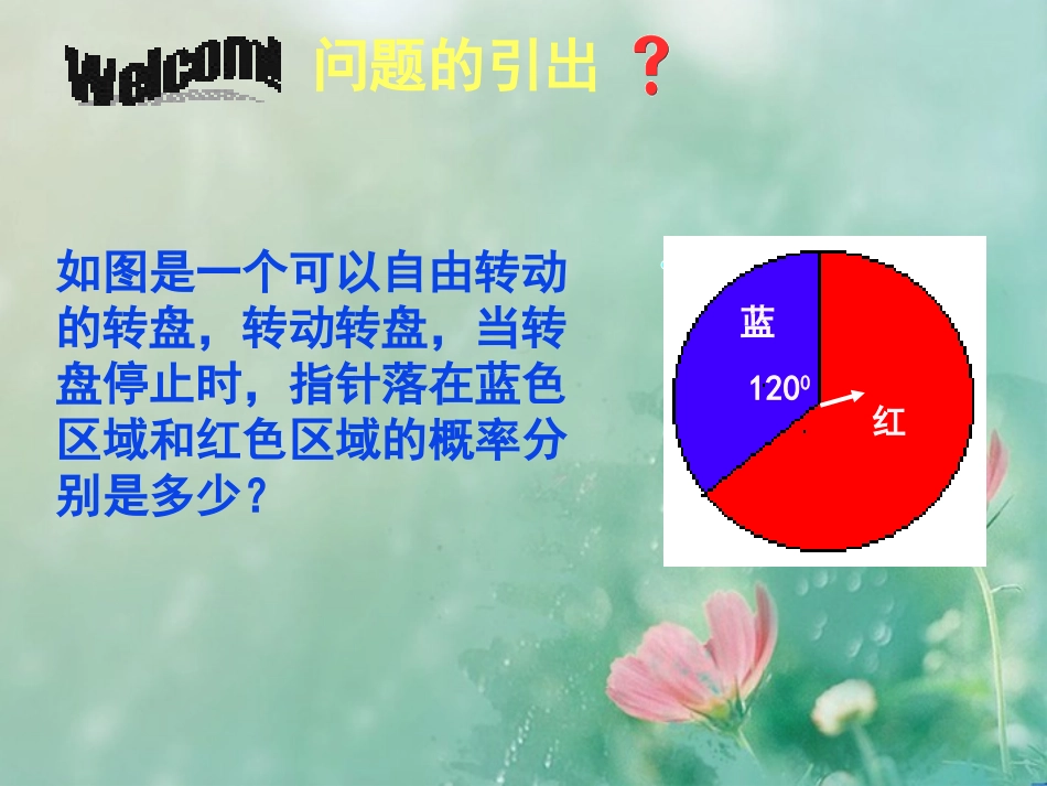 63等可能事件的概率第4课时_第3页
