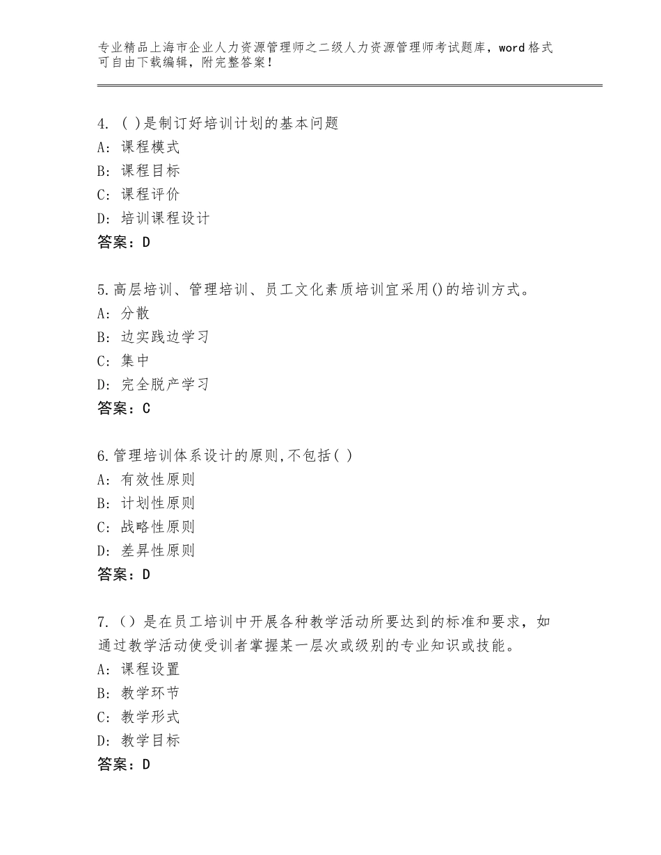 2024年上海市企业人力资源管理师之二级人力资源管理师考试题库（培优B卷）_第2页