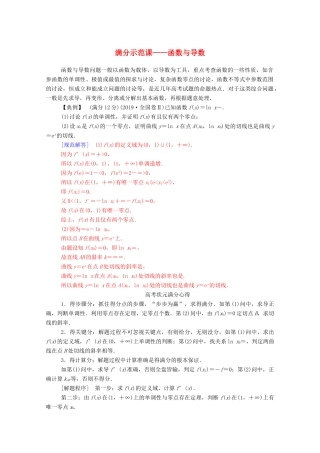 高考数学二轮复习 第二部分 专题六 函数与导数 满分示范课——函数与导数专题强化练 理-人教版高三全册数学试题