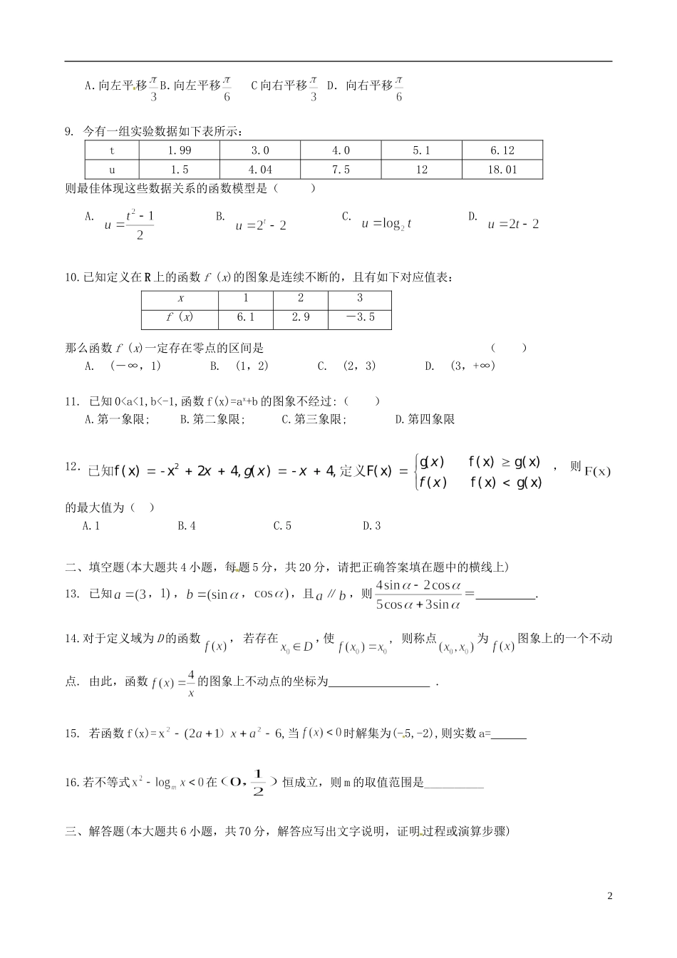 高中高一数学（元月）期末联考试题-人教版高一全册数学试题_第2页