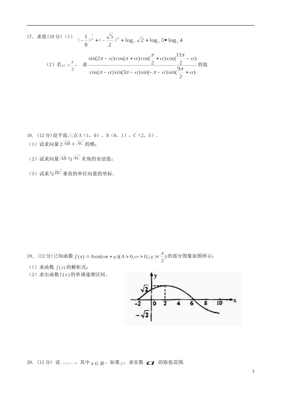 高中高一数学（元月）期末联考试题-人教版高一全册数学试题_第3页