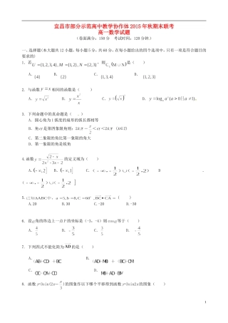 高中高一数学（元月）期末联考试题-人教版高一全册数学试题