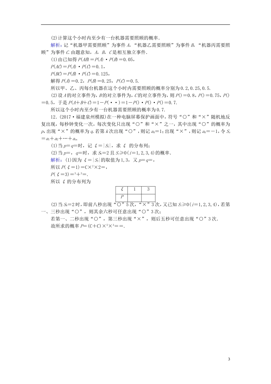 高考数学一轮复习 第九章 计数原理与概率、随机变量及其分布 课时达标62 条件概率、n次独立重复试验与二项分布 理-人教版高三全册数学试题_第3页