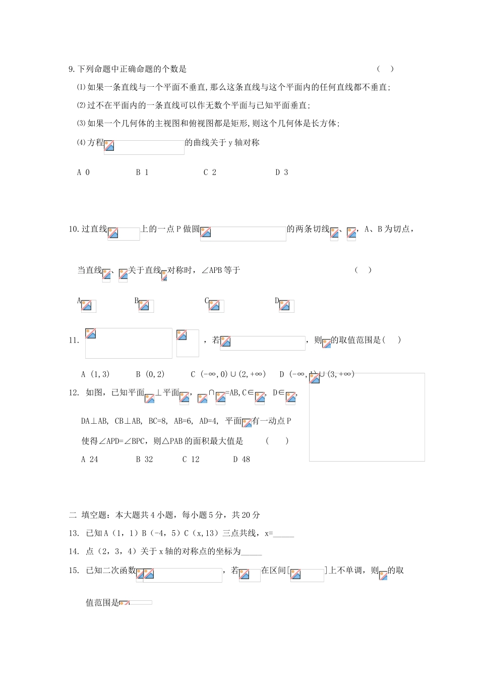 高中高一数学上学期期末考试试题04-人教版高一全册数学试题_第2页