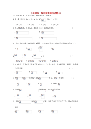 高中高一数学上学期期末考试试题04-人教版高一全册数学试题
