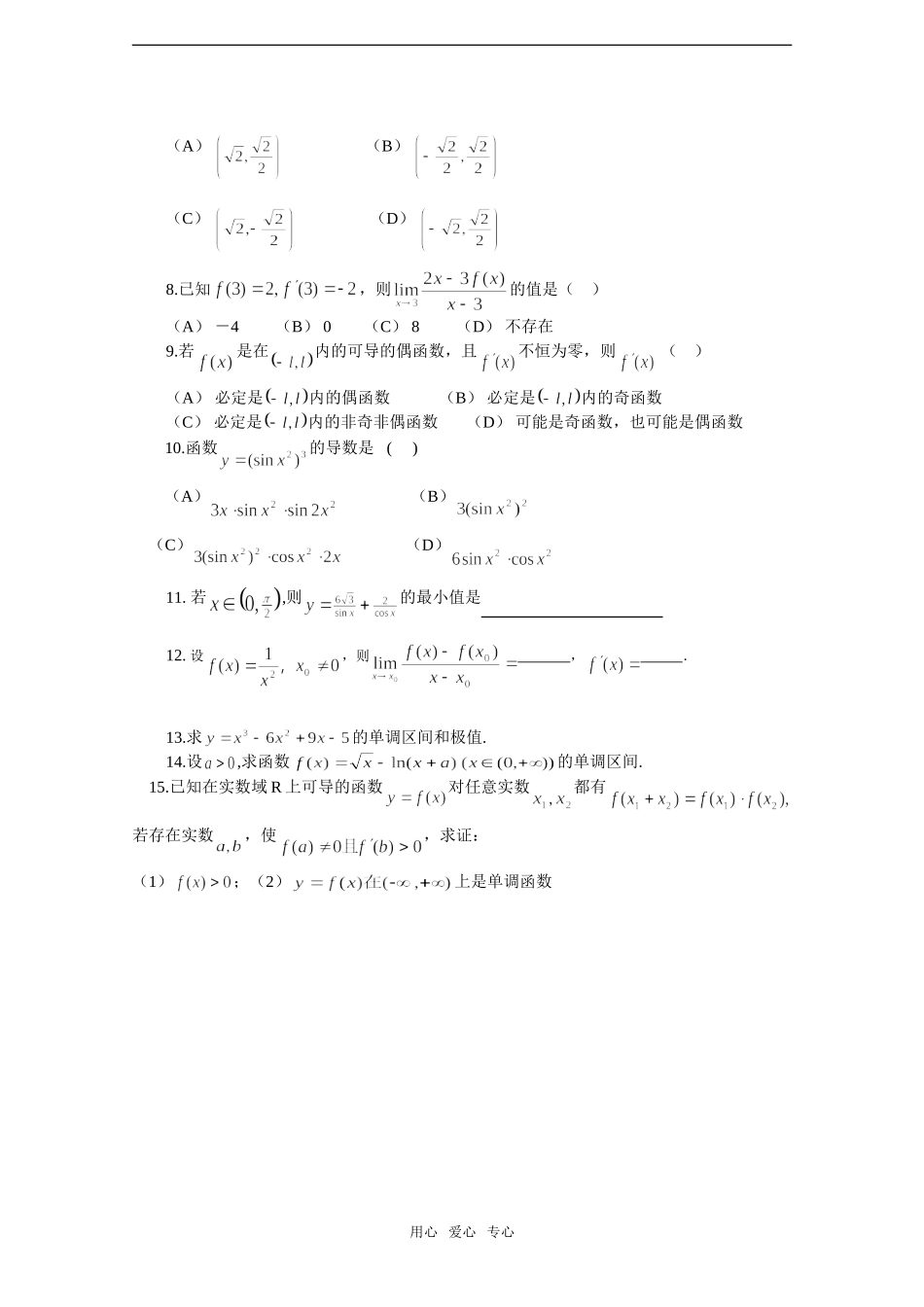 高考数学基础强化——模块训练(极限、连续与导数2)_第2页