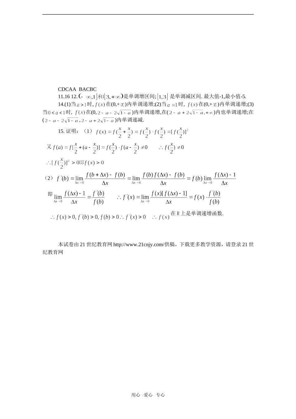 高考数学基础强化——模块训练(极限、连续与导数2)_第3页