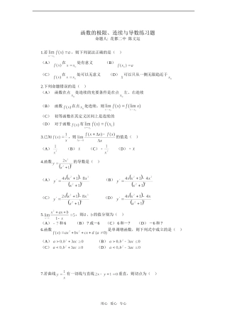 高考数学基础强化——模块训练(极限、连续与导数2)