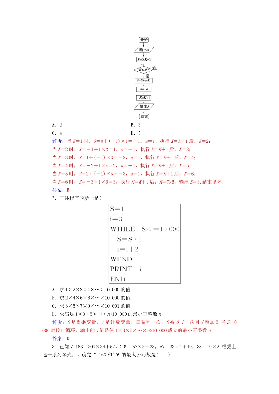 高中数学 第一章 算法初步章末评估验收（一）（含解析）新人教A版必修3-新人教A版高一必修3数学试题_第2页