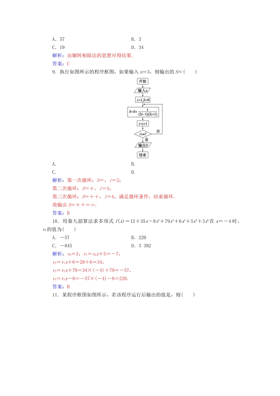 高中数学 第一章 算法初步章末评估验收（一）（含解析）新人教A版必修3-新人教A版高一必修3数学试题_第3页
