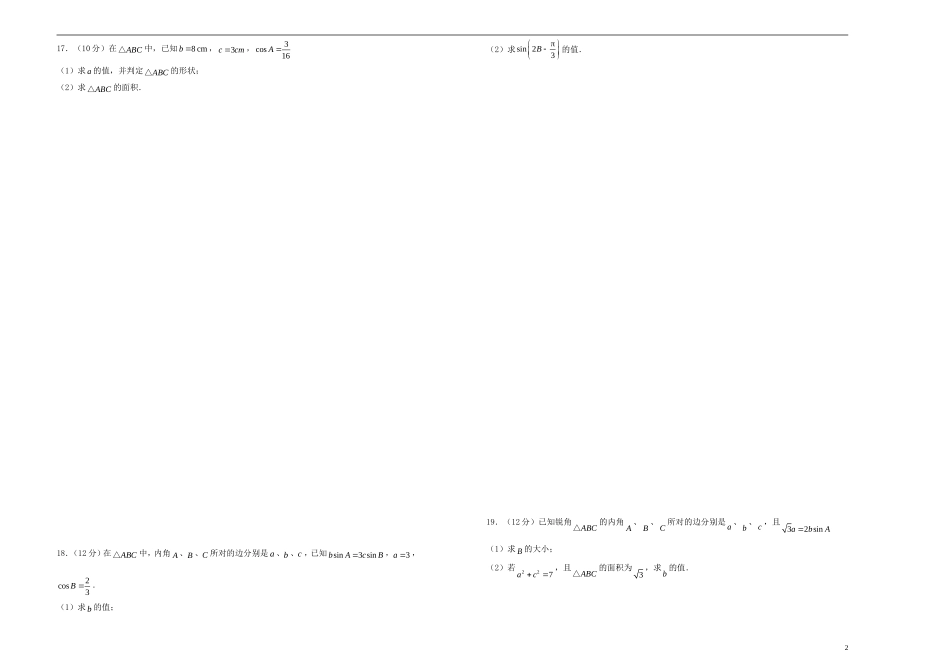 高考数学一轮复习 第九单元 解三角形单元A卷 文-人教版高三全册数学试题_第2页