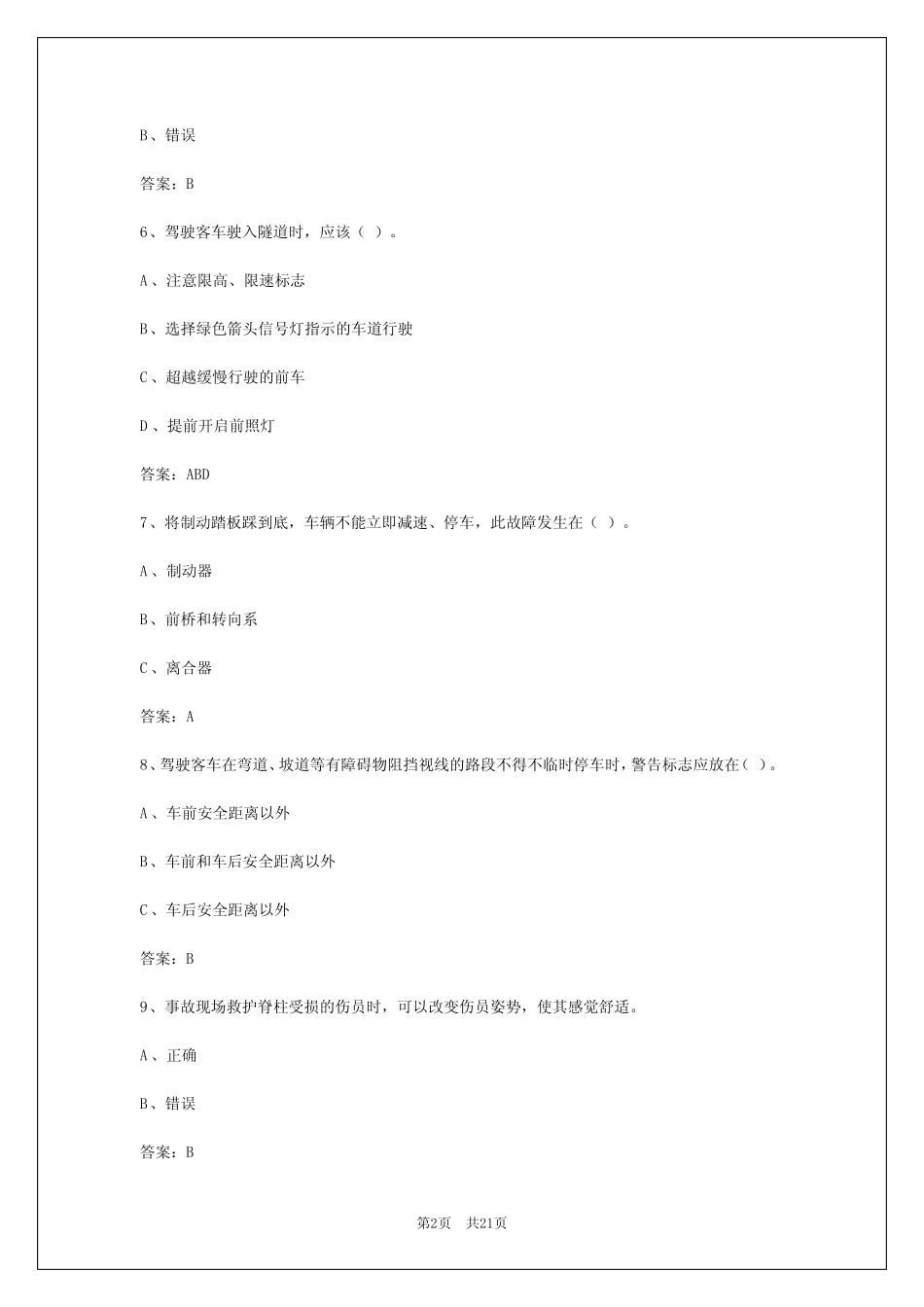 2024年台州客运从业资格证模拟考试题 _第2页