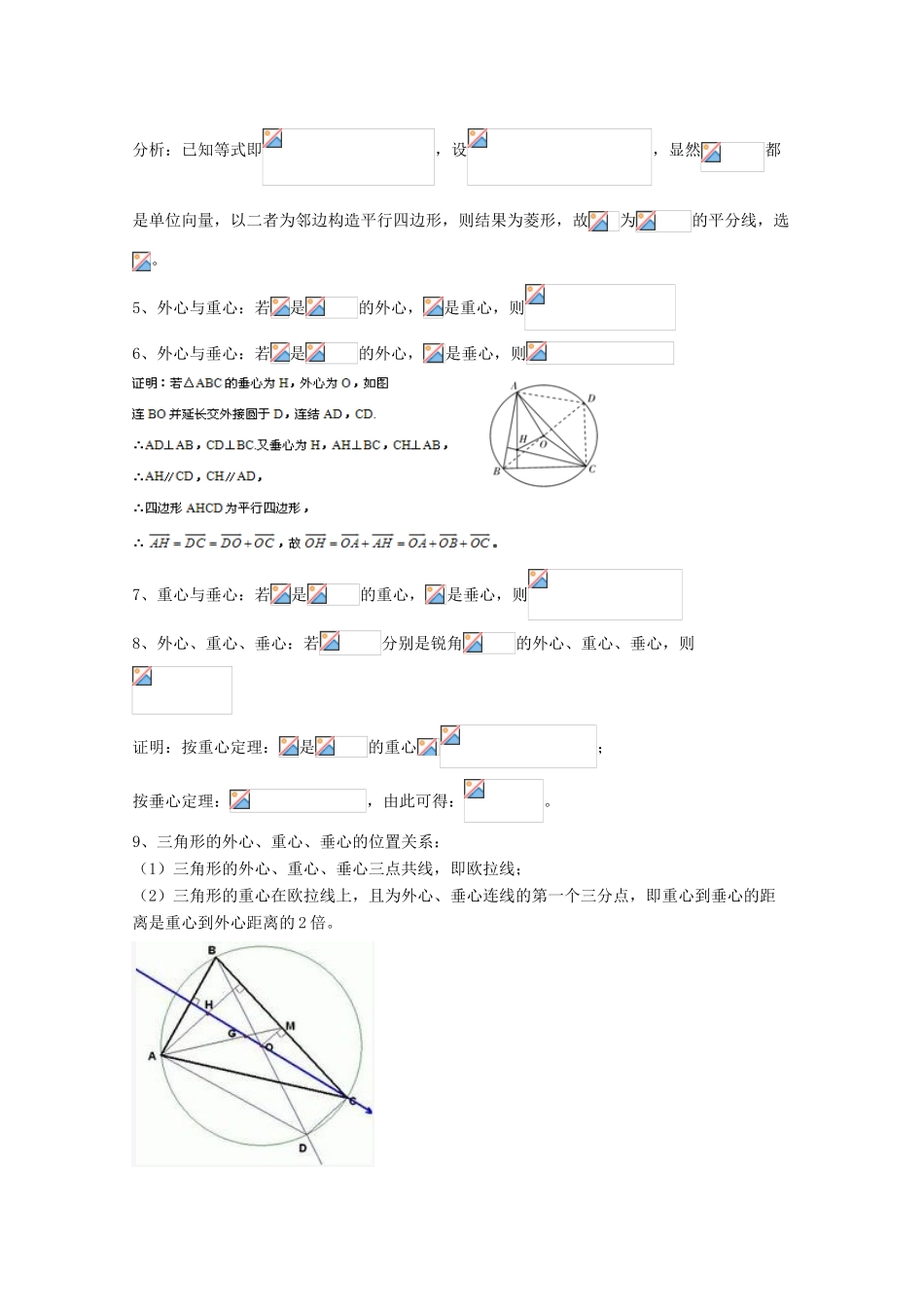 广东省广州市高考数学一轮复习 专项检测试题31 平面向量与三角形的应用举例-人教版高三全册数学试题_第3页