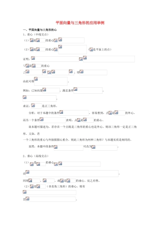 广东省广州市高考数学一轮复习 专项检测试题31 平面向量与三角形的应用举例-人教版高三全册数学试题