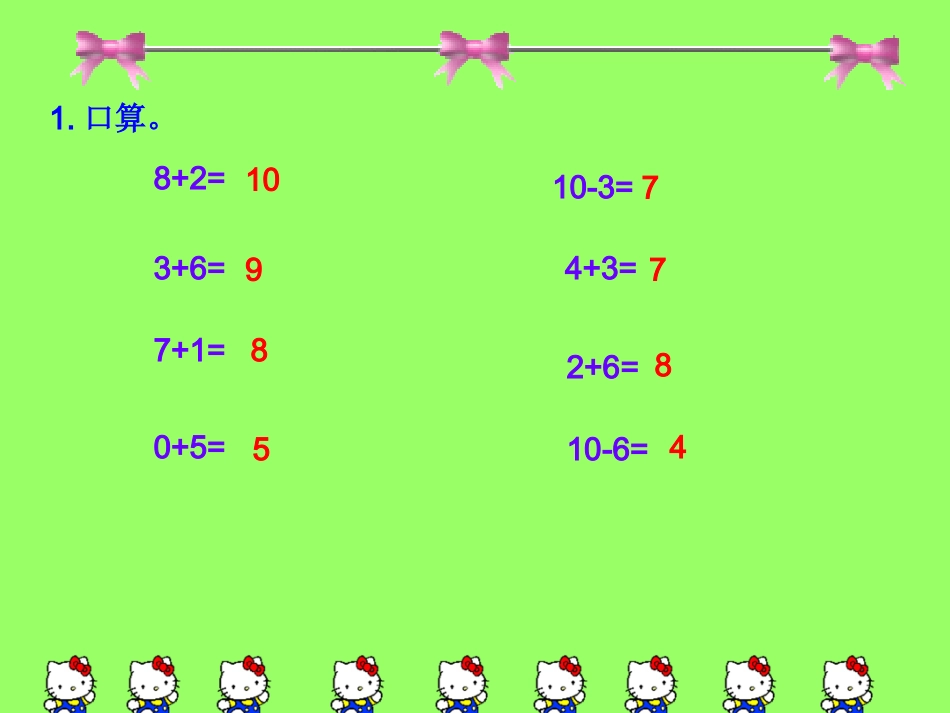 连加连减课件2_第2页