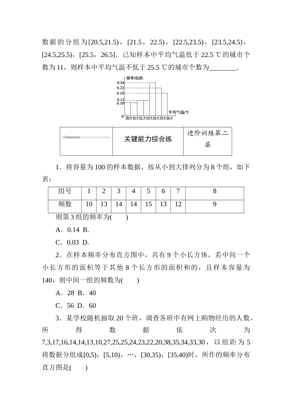 高中数学 第六章 统计 6.3 用样本估计总体分布练测评（含解析）北师大版必修第一册-北师大版高一第一册数学试题_第3页