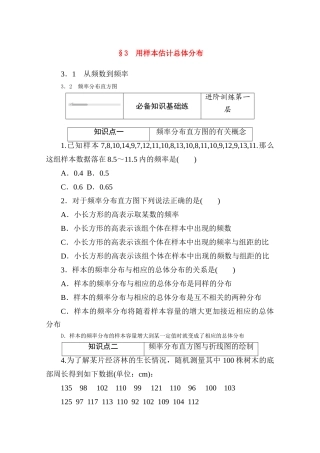 高中数学 第六章 统计 6.3 用样本估计总体分布练测评（含解析）北师大版必修第一册-北师大版高一第一册数学试题