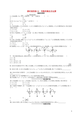 高考数学一轮复习 第三章 导数及其应用 课时规范练14 导数的概念及运算 文 北师大版-北师大版高三全册数学试题