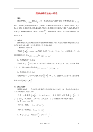 高考数学复习点拨 有益的小结论