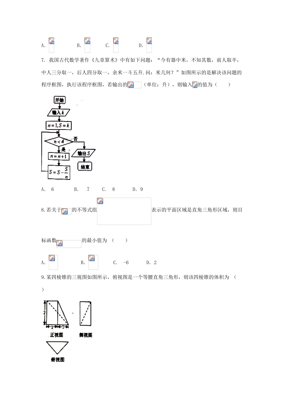 江西省上饶市高三数学下学期第二次模拟试题 理-人教版高三全册数学试题_第2页