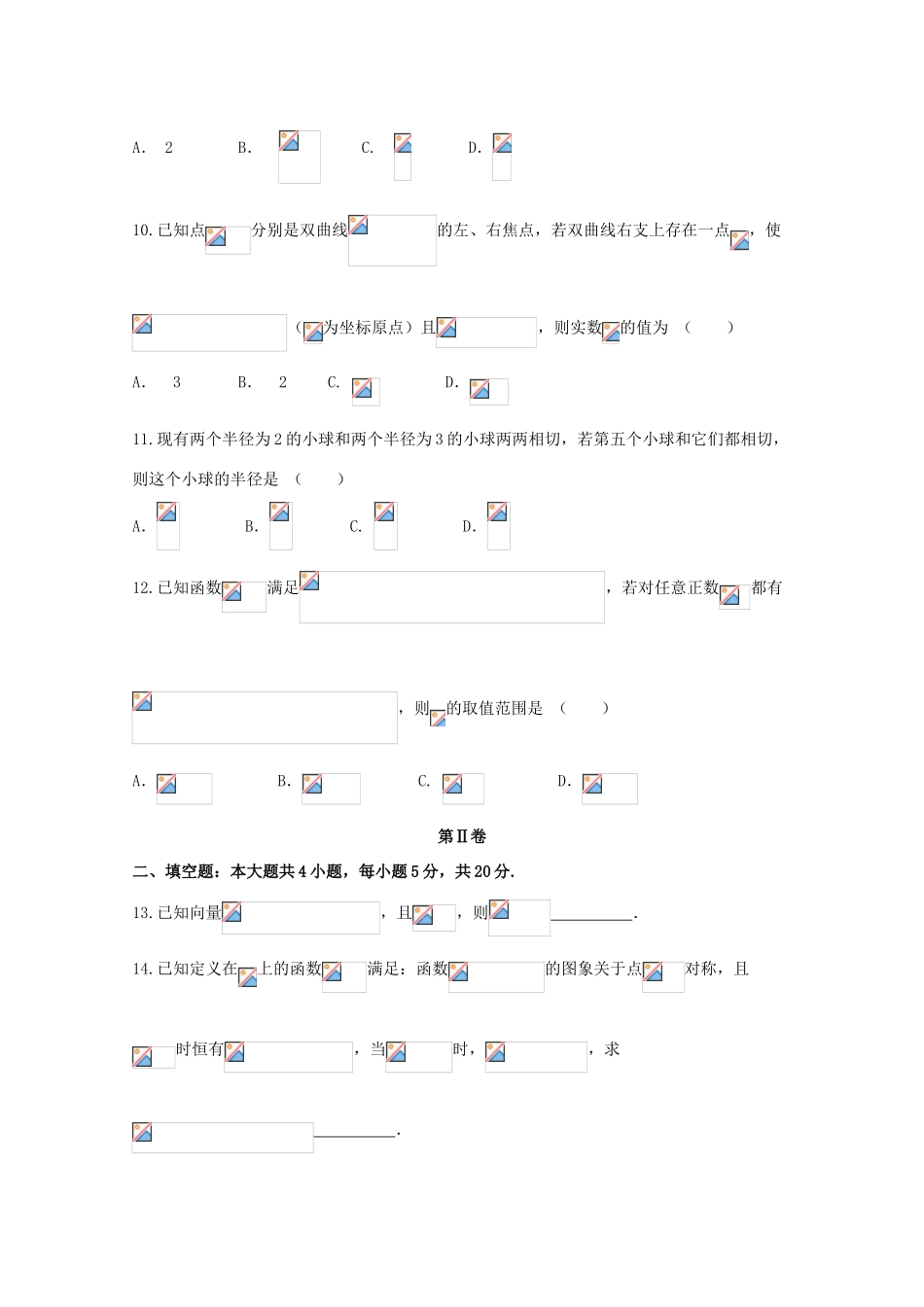 江西省上饶市高三数学下学期第二次模拟试题 理-人教版高三全册数学试题_第3页