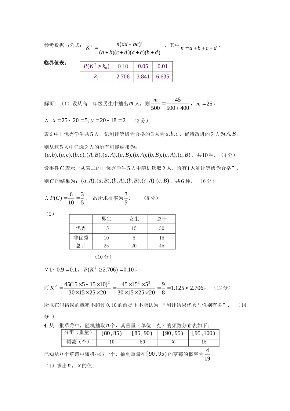 高考数学 大题小练2 统计及其概率-人教版高三全册数学试题_第2页