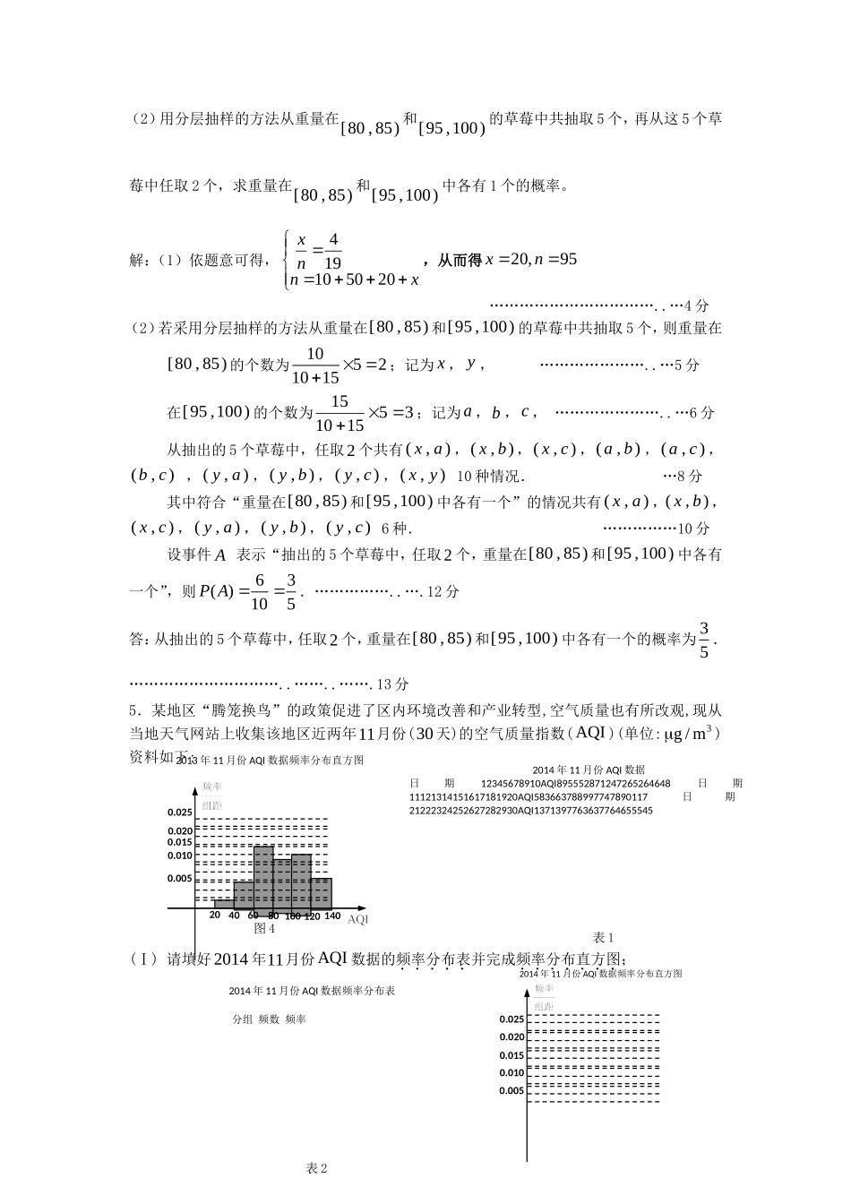 高考数学 大题小练2 统计及其概率-人教版高三全册数学试题_第3页