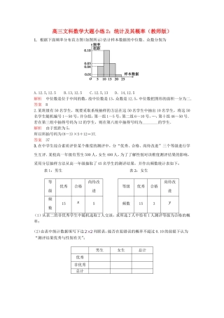 高考数学 大题小练2 统计及其概率-人教版高三全册数学试题