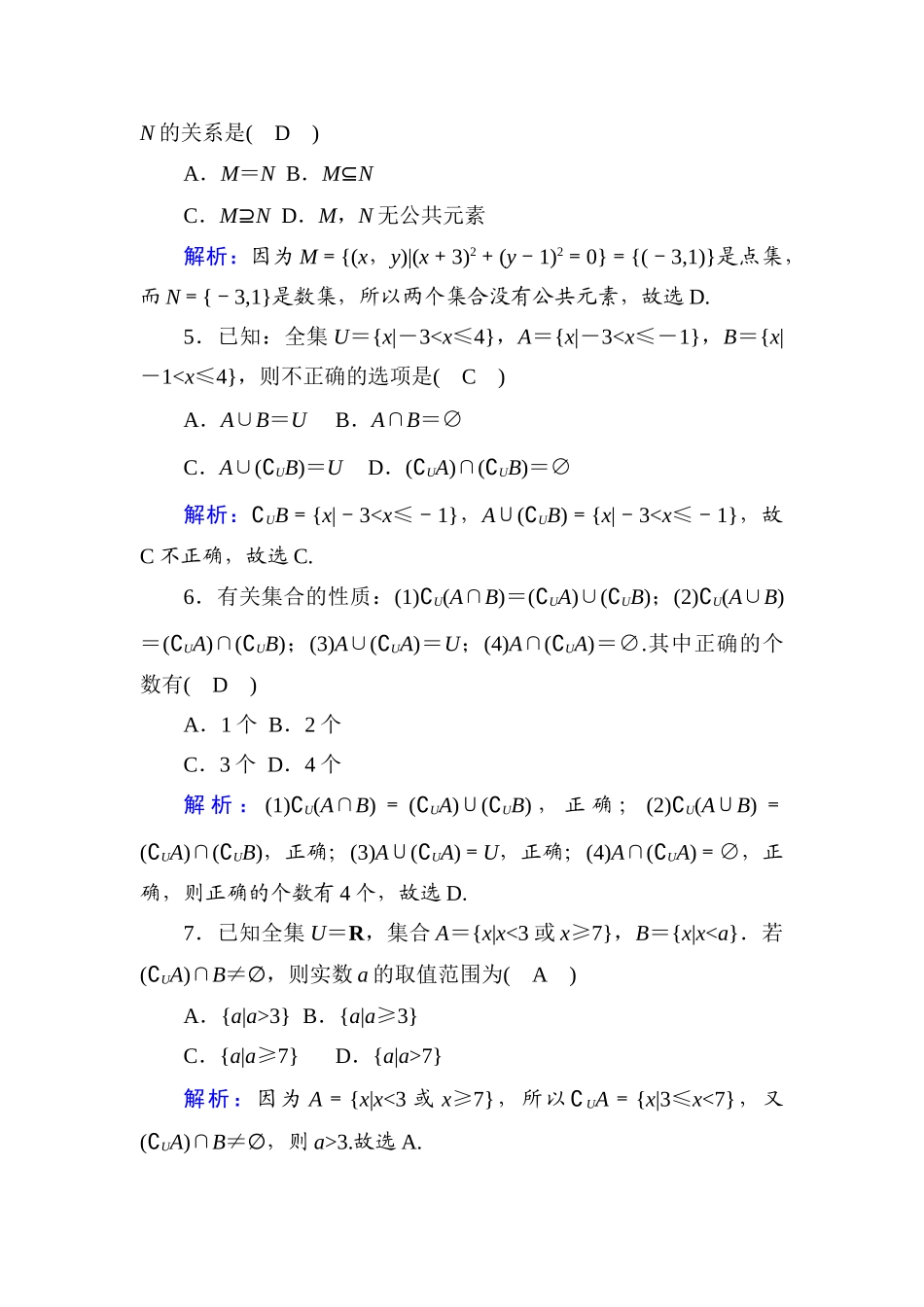 高中数学 周练卷1测评（含解析）新人教A版必修1-新人教A版高一必修1数学试题_第2页