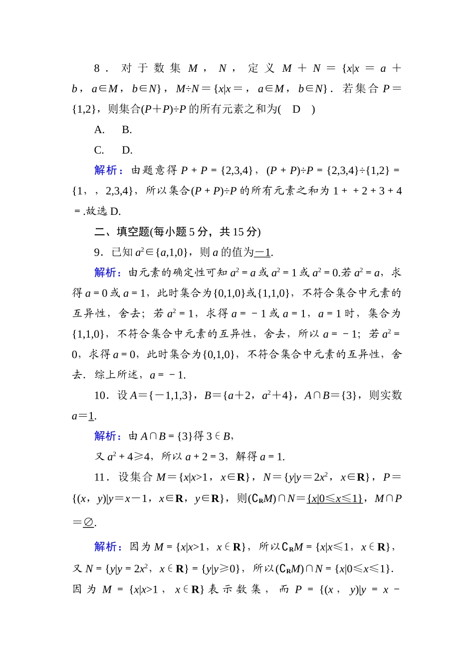 高中数学 周练卷1测评（含解析）新人教A版必修1-新人教A版高一必修1数学试题_第3页