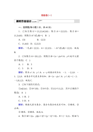 高中数学 周练卷1测评（含解析）新人教A版必修1-新人教A版高一必修1数学试题