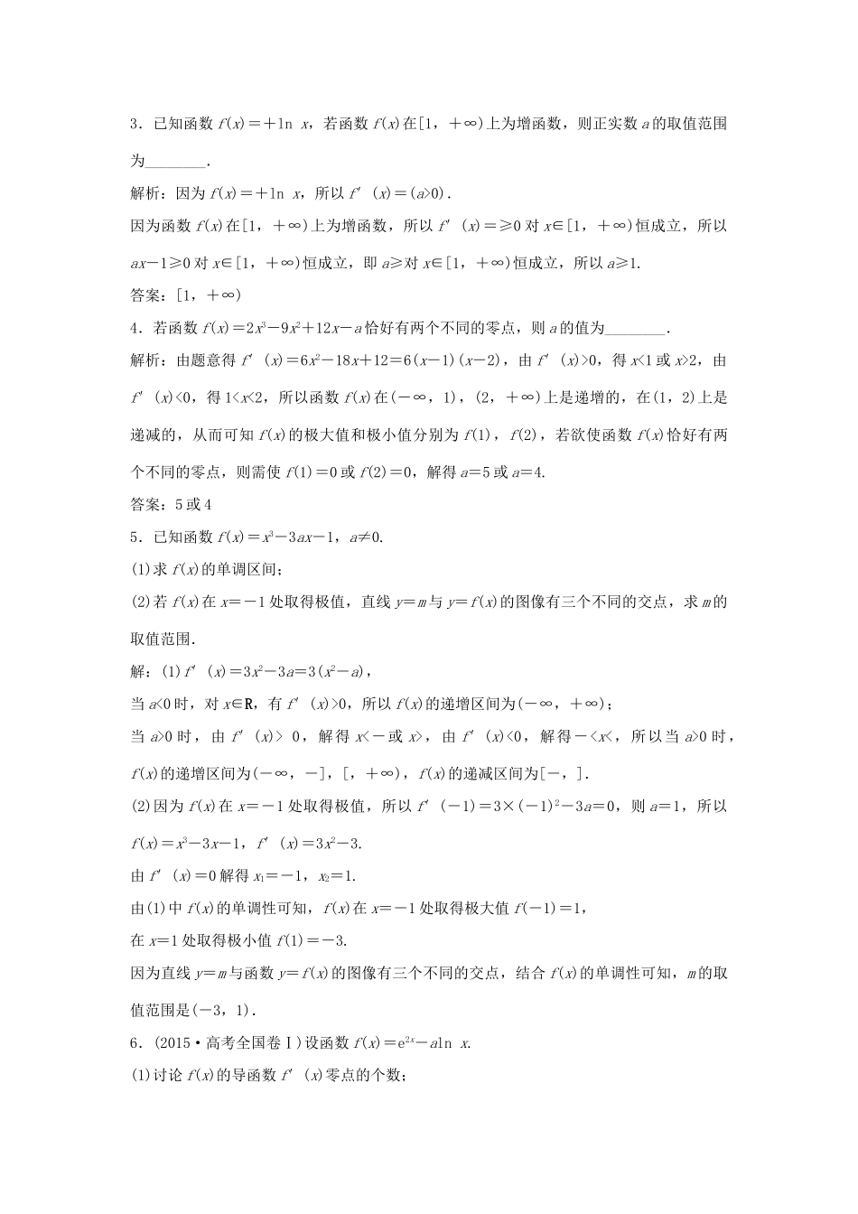 高考数学一轮复习 专题讲座1 函数与导数在高考中的常见题型与求解策略知能训练轻松闯关 文 北师大版-北师大版高三全册数学试题_第2页