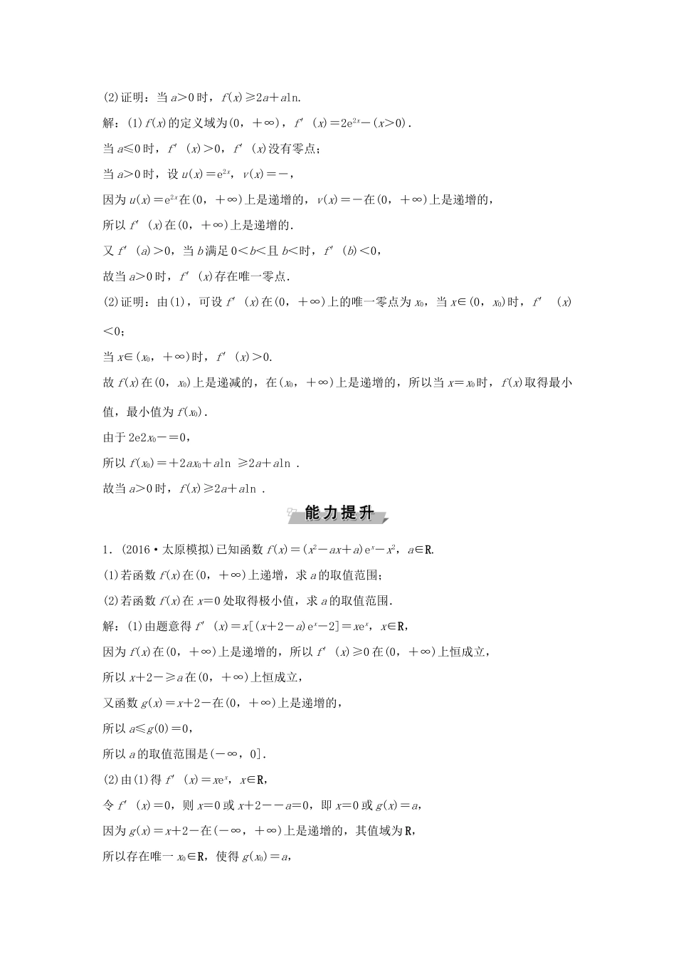 高考数学一轮复习 专题讲座1 函数与导数在高考中的常见题型与求解策略知能训练轻松闯关 文 北师大版-北师大版高三全册数学试题_第3页